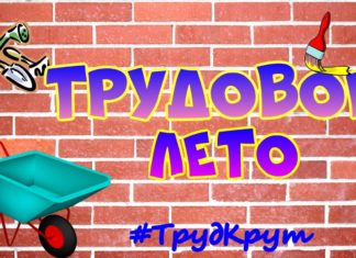 72 школьника Егорьевского района стали участниками акции «5-я трудовая»