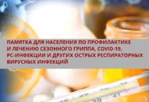 Что делать, если у вас появились симптомы заболевания, похожего на ОРВИ (грипп, COVID-19 и другие)