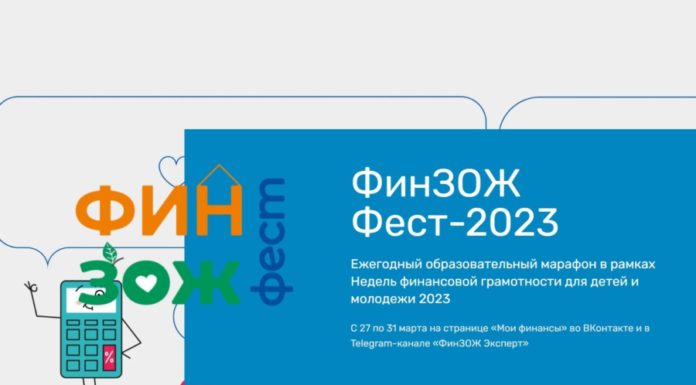В Алтайском крае стартует Всероссийская неделя финансовой грамотности