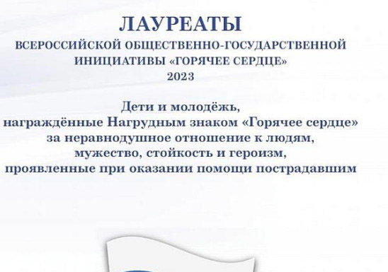 Девять ребят из Алтайского края представлены к награждению знаком «Горячее сердце»