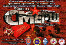 В Барнауле состоятся состязания по борьбе, посвященные юбилею «СМЕРШа»
