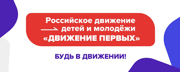«Движение первых» в мастерской управления «Сенеж»