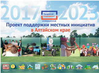 Хорошие идеи населения поддержали и реализовали