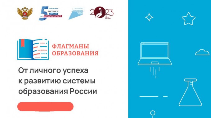 Пятеро студентов Алтайского края вышли в финал конкурса «Флагманы образования»
