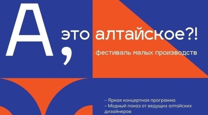 Фестиваль «А, это алтайское?!» пройдет в столице Алтайского края