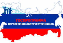 Более 300 человек переехали в Алтайский край с начала года по программе содействия переселению соотечественников, живущих за рубежом