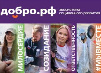 Что такое Добро.рф?