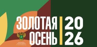Алтайских производителей приглашают к участию в конкурсах качества в рамках Российской агропромышленной выставки «Золотая осень — 2026»