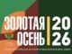 Алтайских производителей приглашают к участию в конкурсах качества в рамках Российской агропромышленной выставки «Золотая осень — 2026»