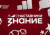 Наставник из Алтайского края стал победителем народного голосования проекта общества «Знание»