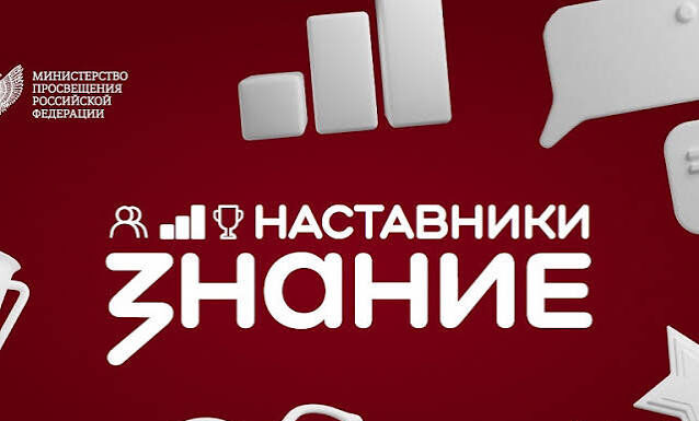 Наставник из Алтайского края стал победителем народного голосования проекта общества «Знание»