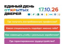 Единый день открытых дверей федерального проекта «Профессионалитет» – отличная возможность познакомиться с востребованными профессиями